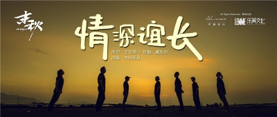 末秋乐队改编献唱《情深谊长》，庆贺中国共产党成立100周年