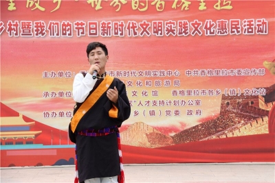 香格里拉文化惠民进乡村 文艺演出丰富群众文化生活  