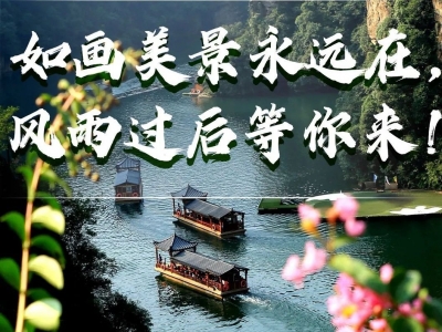 被张家界闭园海报破防了