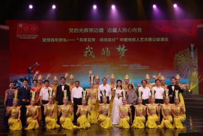 “共享芬芳·共铸美好”中国残疾人艺术团公益演出亮相大美临沧