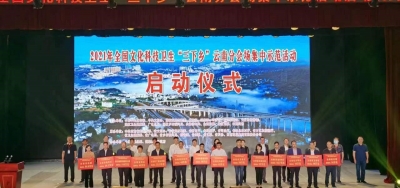 云南启动文化科技卫生“三下乡”活动
