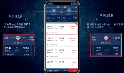 飞机+高铁！云南空铁联运首次实现线上线下同步服务