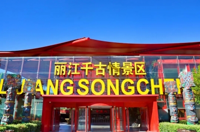 你还不知道？丽江又添网红打卡圣地！千古情景区游玩项目进入2.0时代