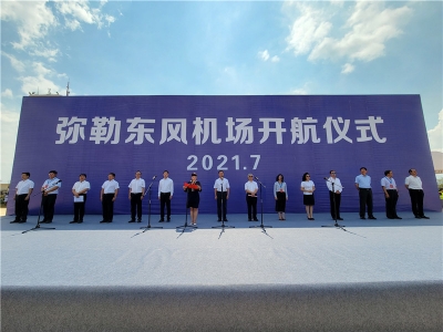 全国首个“葡萄园中的机场”——弥勒东风机场今天正式通航
