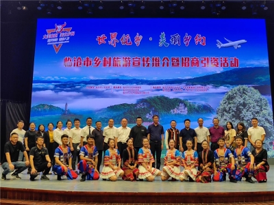 “世界佤乡·美丽乡约” 临沧市旅游推介走进大理