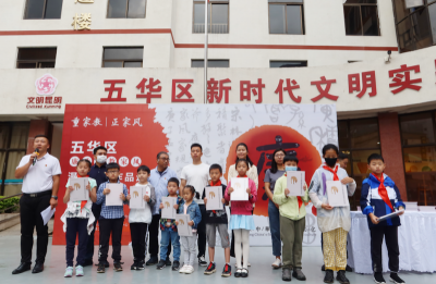 “五华区廉政家教家风漫画书法作品巡展”走进五华区青少年宫