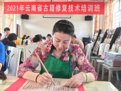 大理洱源县图书馆积极参加“2021年云南省古籍修复技术培训班”