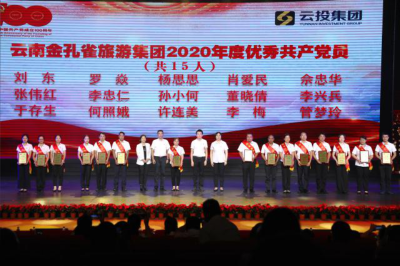 金孔雀旅游集团举行庆祝中国共产党成立100周年文艺汇演