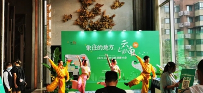 临沧乡村旅游亮相2021“‘象’往的地方 七彩云南”（成都、重庆）云南文化旅游推介会