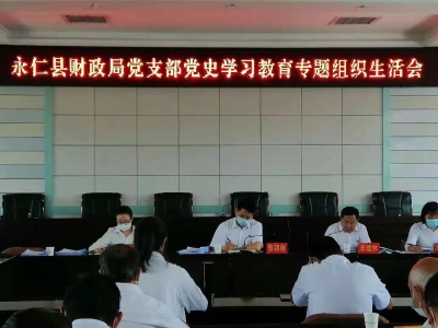 楚雄州永仁县：做好“加减乘除”法 奏好“四部曲” 开好专题组织生活会
