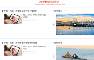 2021商洽会线上展跨境电商为海内外商家搭建双向展示交流平台，全面打造“展”+“会”联合模式