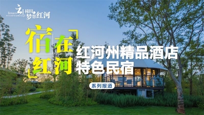 宿在红河丨个旧易玄庄 等你开启一场文艺之旅