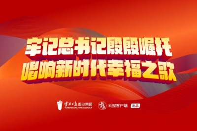 总书记回信中提到的沧源县，是怎样一个神奇美丽的地方？