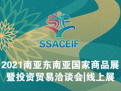 直播｜2021商洽会线上展，26日下午，缅甸总领事直播带货啦！