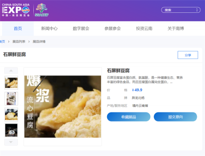 2021商洽会“云”上逛！红河州多家文旅企业参展