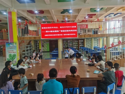 普洱市图书馆扎实开展第24届全国“推广普通话宣传周”系列活动