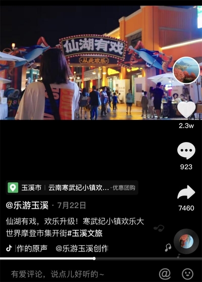 关注“乐游玉溪”抖音号！告诉你好吃好玩哪里找？