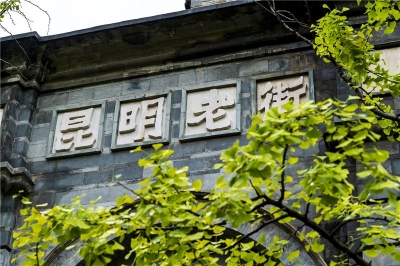 云南这些老街，藏着耐人寻味的故事