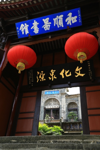 以创新的姿态迎风奔跑 和顺古镇摁下国家5A级旅游景区创建“加速键”