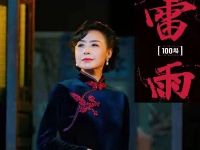 文艺周预告 | 百年老宅看《雷雨》