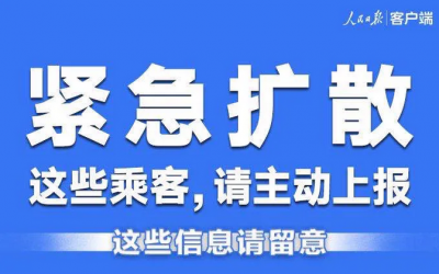 紧急扩散！乘坐过云南这几趟火车的乘客，请主动上报