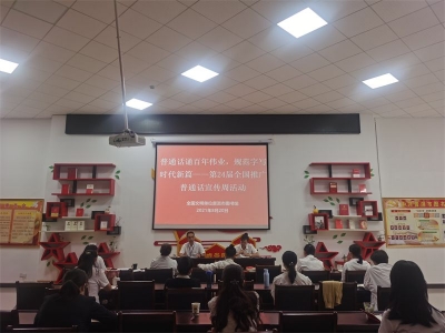 普洱市图书馆扎实开展第24届全国“推广普通话宣传周”系列活动