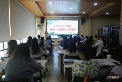 玉溪市举办2021年导游服务人员暨景区讲解员培训班
