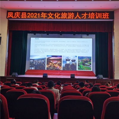 凤庆县文化和旅游局开展2021年文化旅游人才培训班