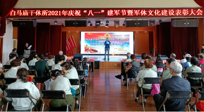 昆明市棕树营南区社区联合白马庙干休所开展“八一”庆祝活动