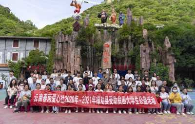 云南春雨爱心社邀请受助学子游览西游洞景区