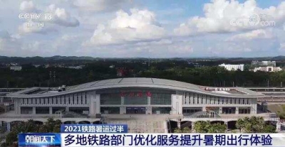 暑运受极端天气影响，已有3500余列客车运行调整