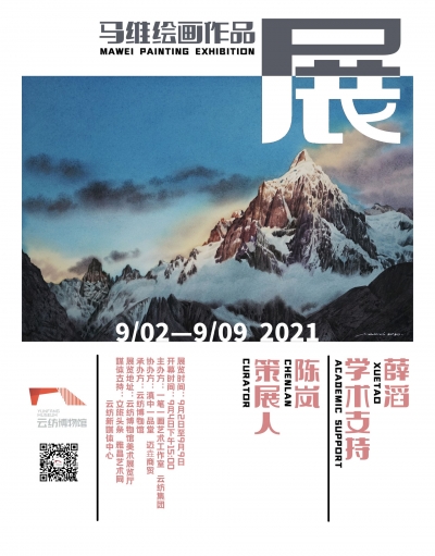 展讯 | 马维绘画作品展9月2日昆明开展