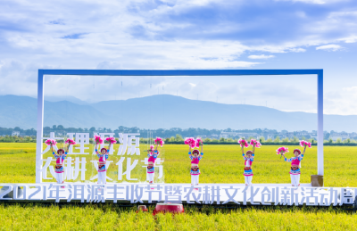 2021年洱源丰收节暨农耕文化周启幕