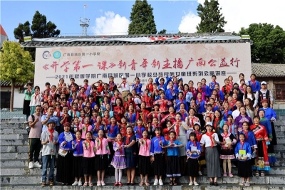 云南新青年新主播志愿团队走进广南县 共同参与公益讲座
