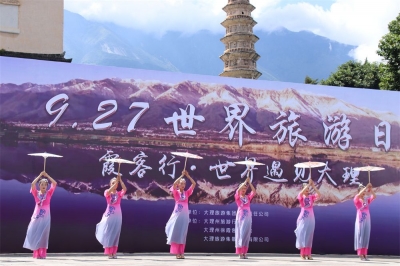 世界旅游日 | 霞客行 让世界遇见大理