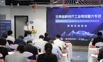 云南面向智慧旅游行业资源共享及业务协同关键技术研究及应用项目启动