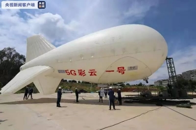 全国首个！搭载5G基站的无人飞艇在云南试飞成功