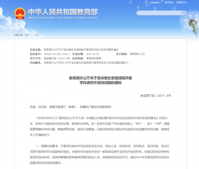 教育部：这些行为坚决查处！