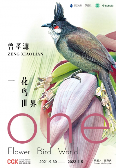 展讯 |  “一花一鸟一世界”曾孝濂新作展在昆明当代美术馆开展