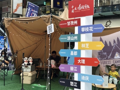 大香格里拉旅游文化推广联盟“一贴就精彩”系列活动走进上海
