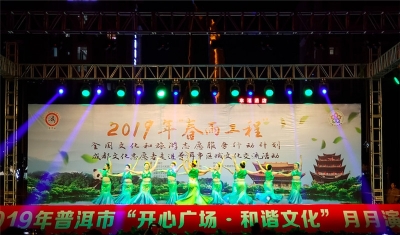 @广大市民！普洱市“开心广场·和谐文化”月月演9月起云直播