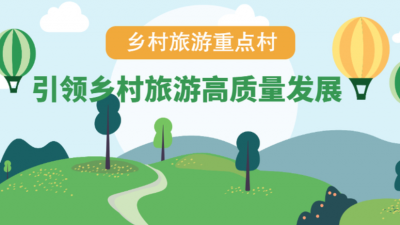 9.84亿人次！重点村带动乡村旅游市场率先恢复