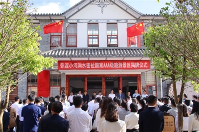 助推农文旅融合！大理弥渡小河淌水密祉3A级景区揭牌