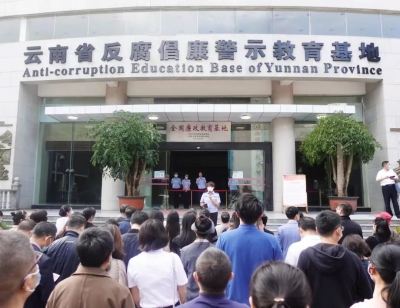 教育整顿进行时 云南省司法厅开展“树清廉家风 创廉洁家庭”倡议活动
