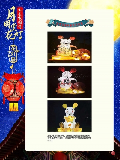 微信展：《月明赏花灯，大美家国情——中秋花灯展》