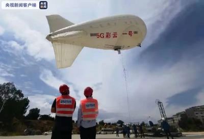 全国首个！搭载5G基站的无人飞艇在云南试飞成功