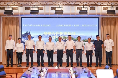 云报传媒集团与大理州签订战略合作协议，助文旅转型升级高质量发展