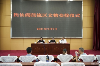 抚仙湖径流区托管文物交接仪式成功举办
