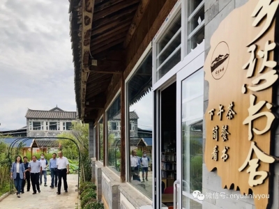 洱源县图书馆西湖景区分馆——乡愁书舍挂牌成立