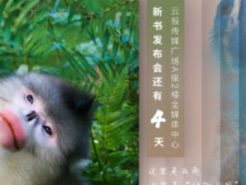 【网聚云南 相约COP15】一本书，解锁不一样的云南